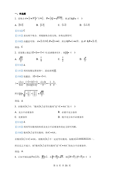 福建省高三适应性考试数学试题(解析版)