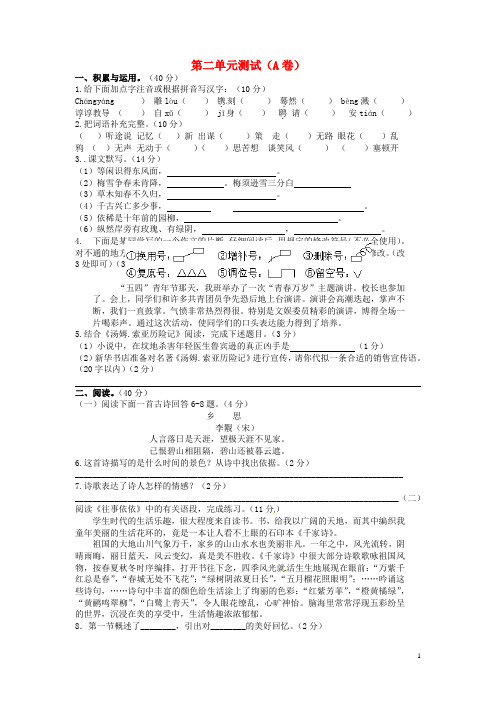 江苏省宿迁市泗洪县育才实验学校七年级语文上册 第二单元测试(A卷)(无答案) 苏教版