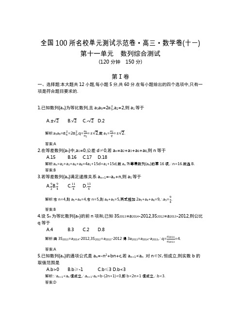 全国100所名校单元测试示范卷(高三)：数学  14数学全国教师11(文)