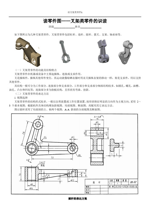 课堂练习_叉架类零件的识读