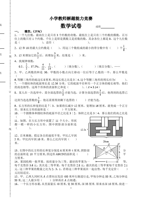 小学数学教师解题能力竞赛试题