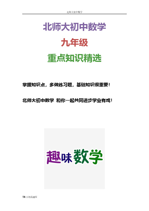 北师大版初中数学九年级下册2.3 确定二次函数的表达式1