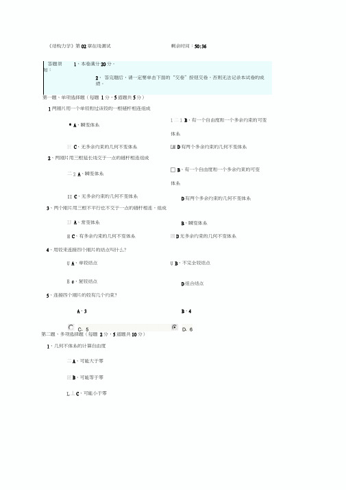 结构力学第2章在线测试题及答案