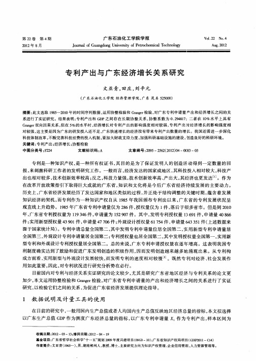 专利产出与广东经济增长关系研究