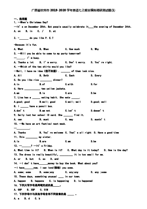 广西省钦州市2019-2020学年英语七上期末模拟调研测试题(1)