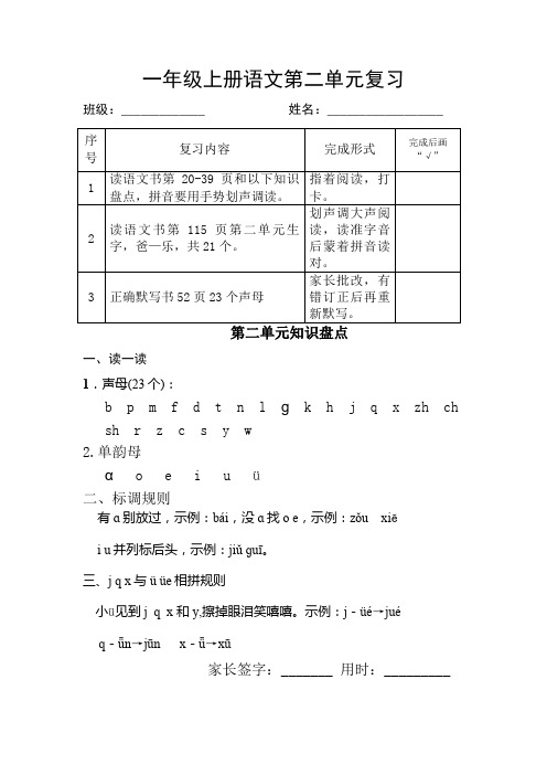 一年级上册语文第二单元复习