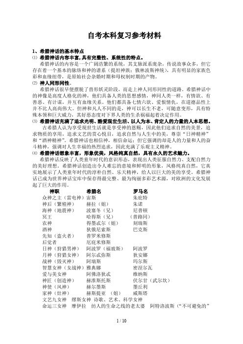 汉语言文学自考本科外国文学史复习参考材料