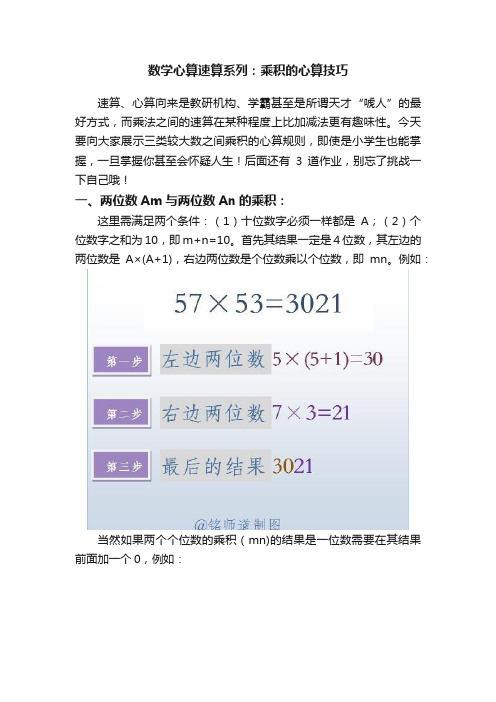 数学心算速算系列：乘积的心算技巧