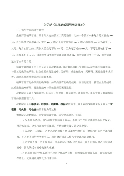 从战略解码到绩效落地