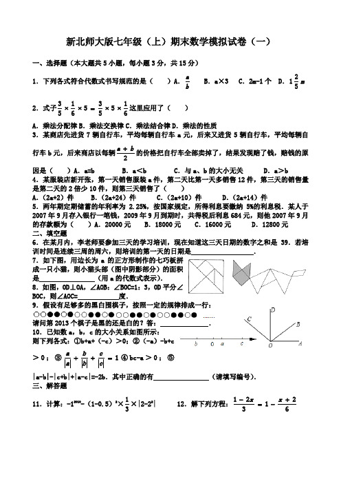 新北师大版上学期期末数学模拟试题1