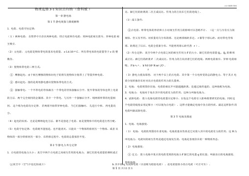 高中物理选修3-1知识点归纳(鲁科版)