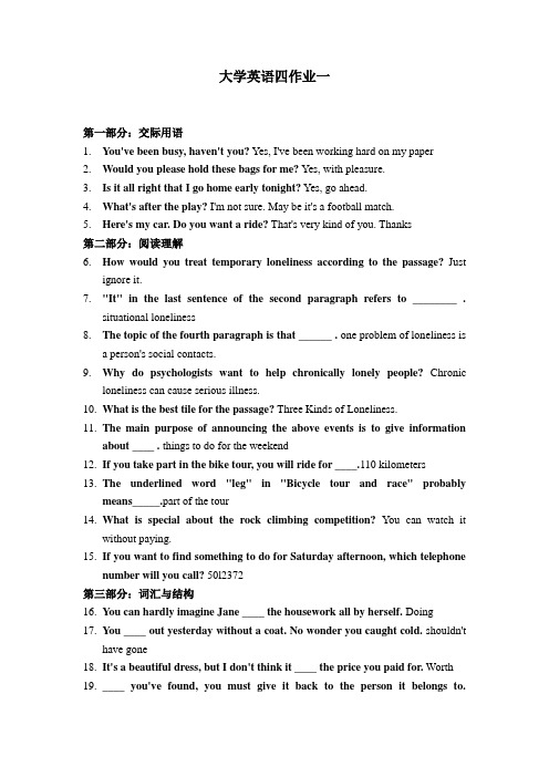 北京师范大学网络教育大学英语四作业答案一、二、三