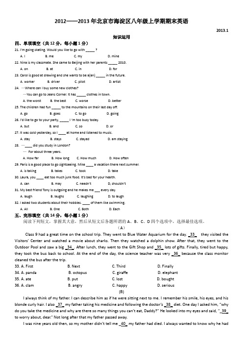 2012-2013年北京市海淀区八年级上学期期末英语试题及答案