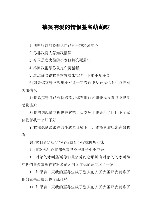 搞笑有爱的情侣签名萌萌哒