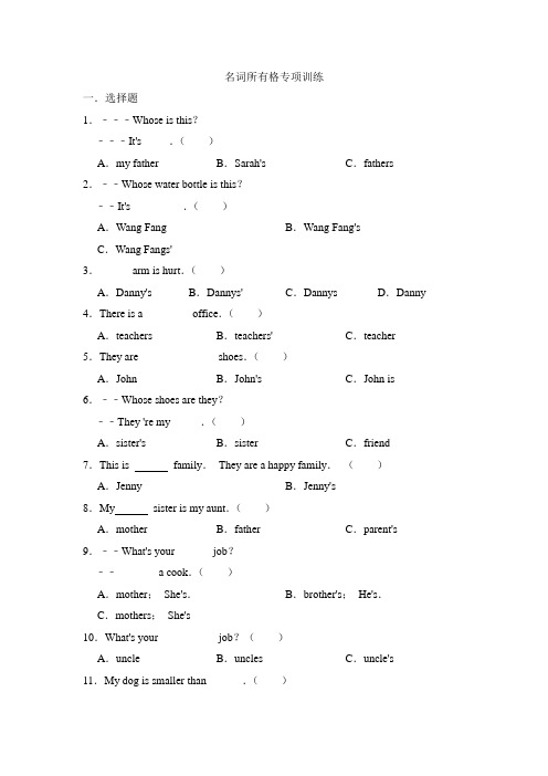 小升初英语-名词所有格专项训练(有答案)通用版