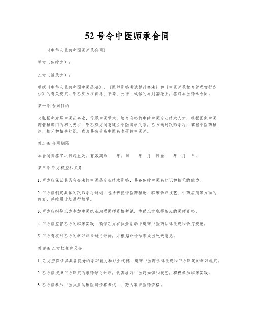 52号令中医师承合同