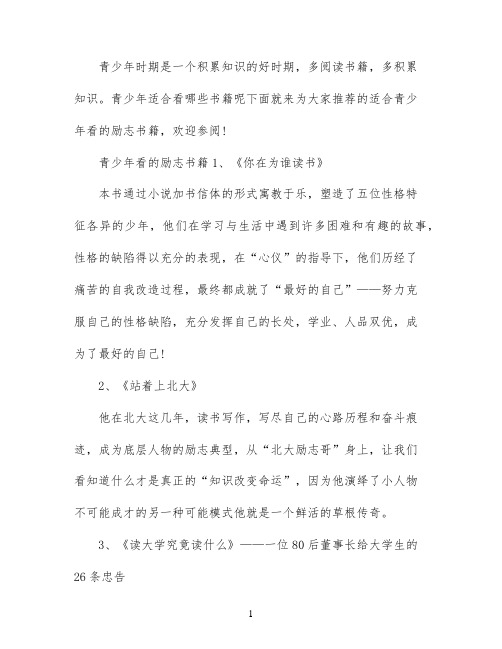 适合青少年看的励志书籍推荐