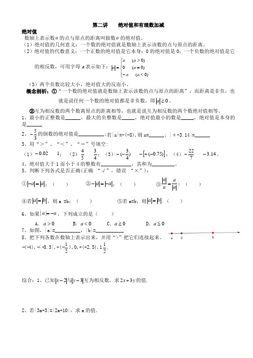 绝对值和有理数加减