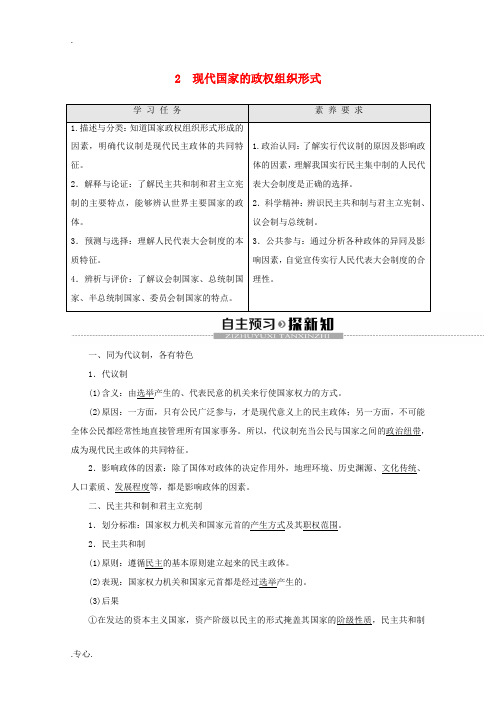 高中政治 专题1 2 现代国家的政权组织形式教案 新人教版选修3-新人教版高二选修3政治教案