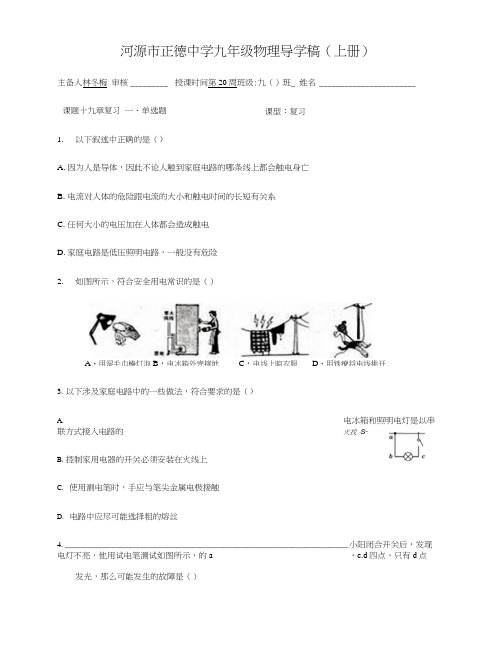 中学联盟广东省河源市正德中学人教版九年级物理全册：十九章生活用电测试题(无答案).docx