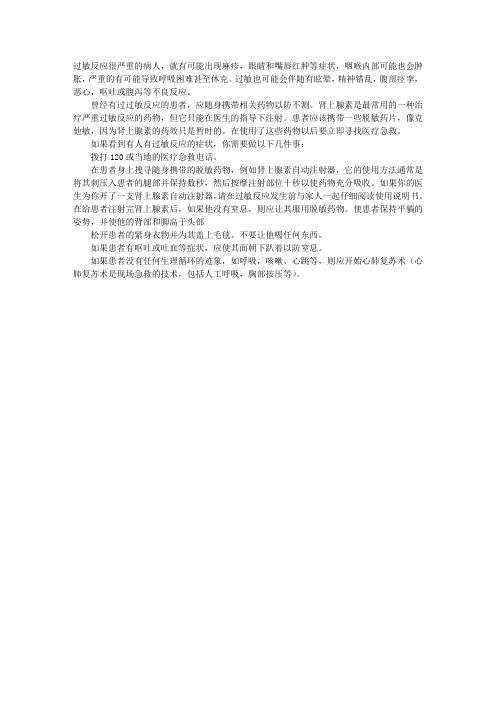 2011年内科主治护理：过敏反应的处理方法