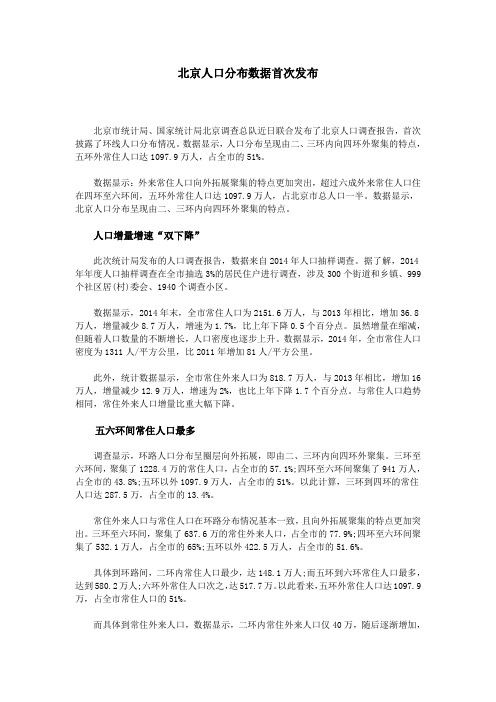 北京人口分布数据首次发布