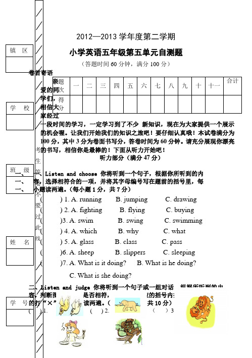 五年级下学期英语第五单元(宋兰芳)(1)