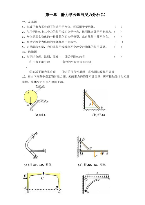 理论力学习题