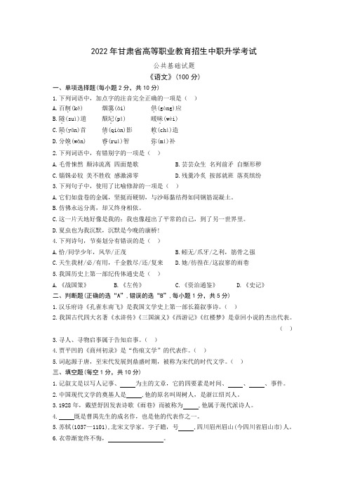 甘肃2022年对口升学招生考试公共基础试题