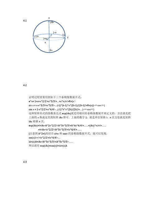 量子计算和量子信息(量子计算部分,Nielsen等着)4(大部分)