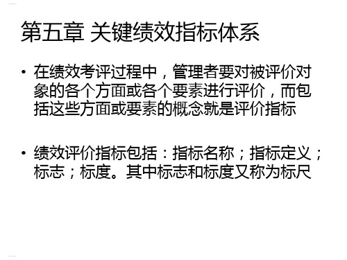 某公司关键绩效指标体系课件(PPT37页)