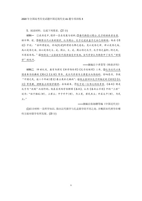 2020年全国高考历史试题中国近现代史41题专项训练3