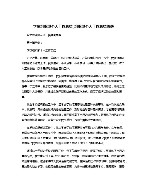 学校组织部个人工作总结_组织部个人工作总结收获