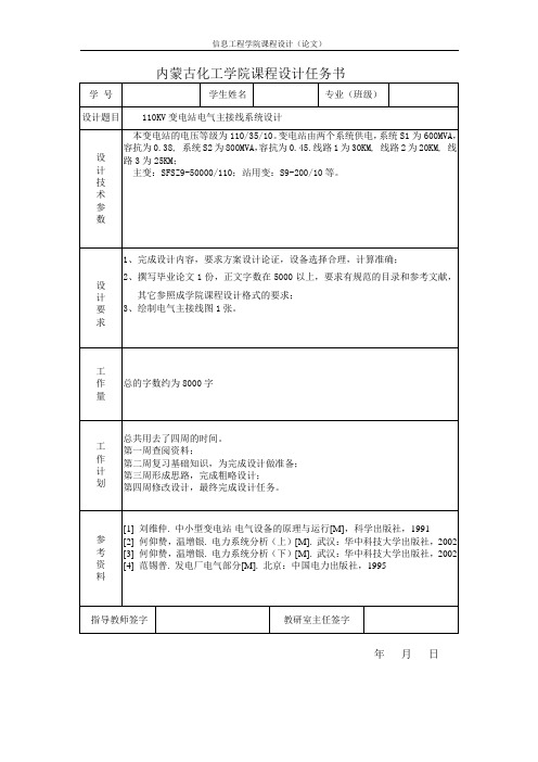 110kv点电站主接线设计完整版