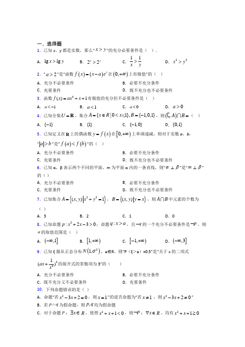 (人教版)北京市必修第一册第一单元《集合与常用逻辑用语》测试题(答案解析)