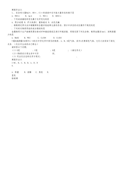 山东省华侨中学2014-2015学年高一化学寒假作业：11.pdf