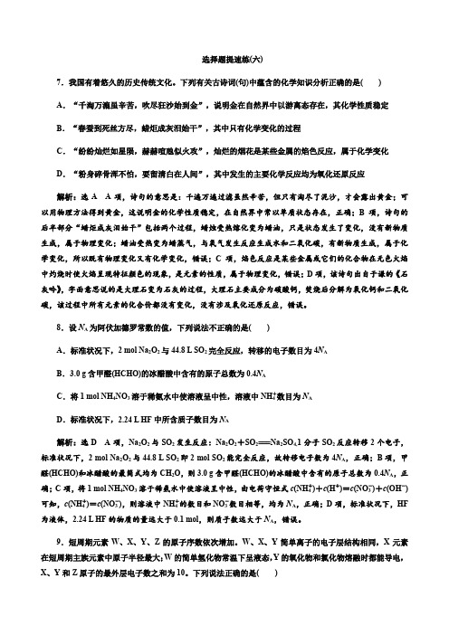 2020年高考全国卷一理综化学选择题提速练06