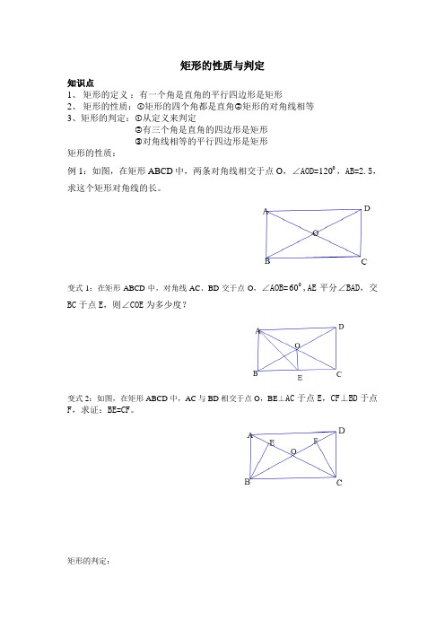 2020-2021学年人教版八年级数学下册学案：18.2.1矩形的性质与判定 例题与练习题