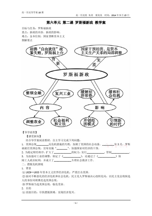 高一历史：18课罗斯福新政 学案