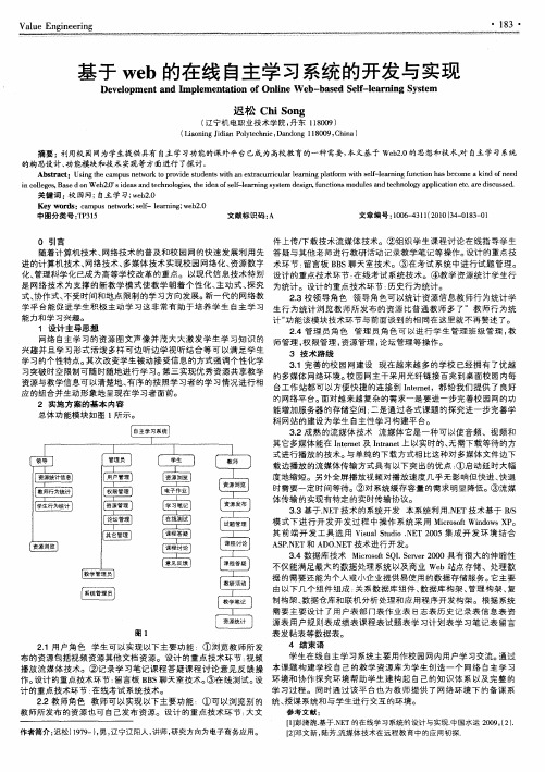 基于web的在线自主学习系统的开发与实现