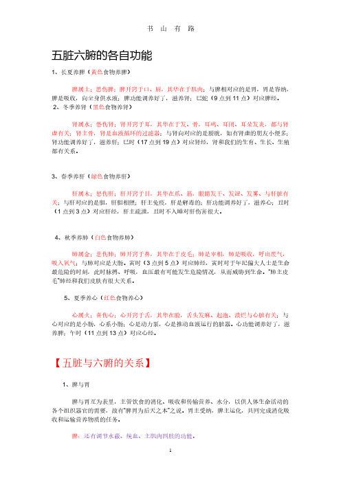 五脏六腑的各自功能PDF.pdf