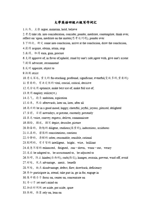 四六级写作常用词汇(总结)