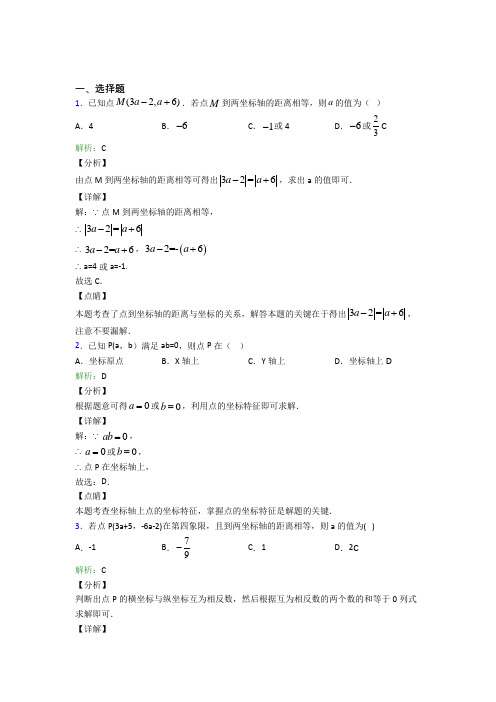 【单元练】贵阳市第六中学七年级数学下册第三单元经典习题(含答案)