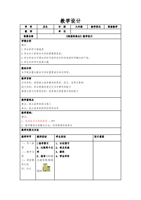 《美国的诞生》教学设计23