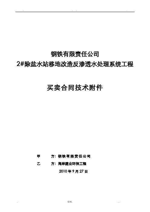 360吨除盐水技术协议最终