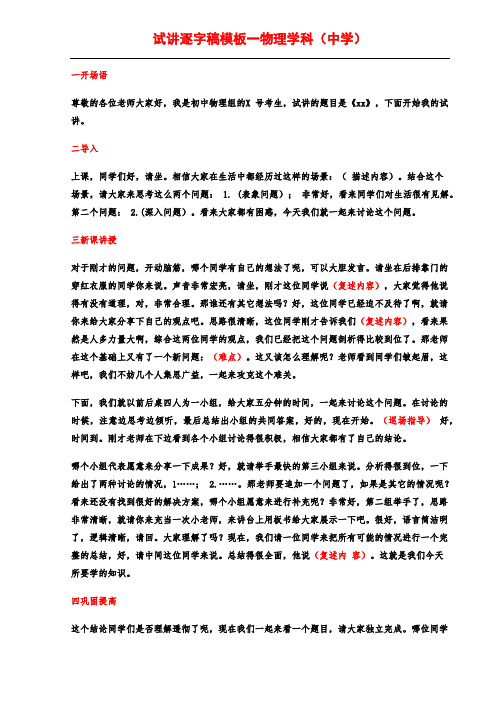 教师资格证面试试讲逐字稿模板——物理学科(理论+实验)