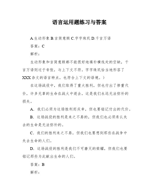 语言运用题练习与答案