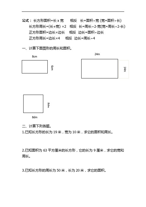 面积的计算公式及求面积的练习题