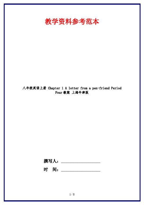 八年级英语上册 Chapter 1 A letter from a pen-friend Period Four教案 上海牛津版