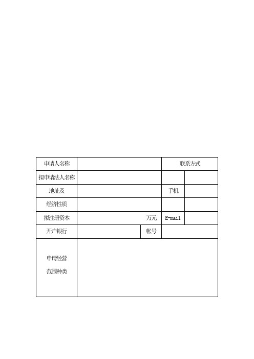 《道路货物运输经营申请表》  道路货物运输经营申请表